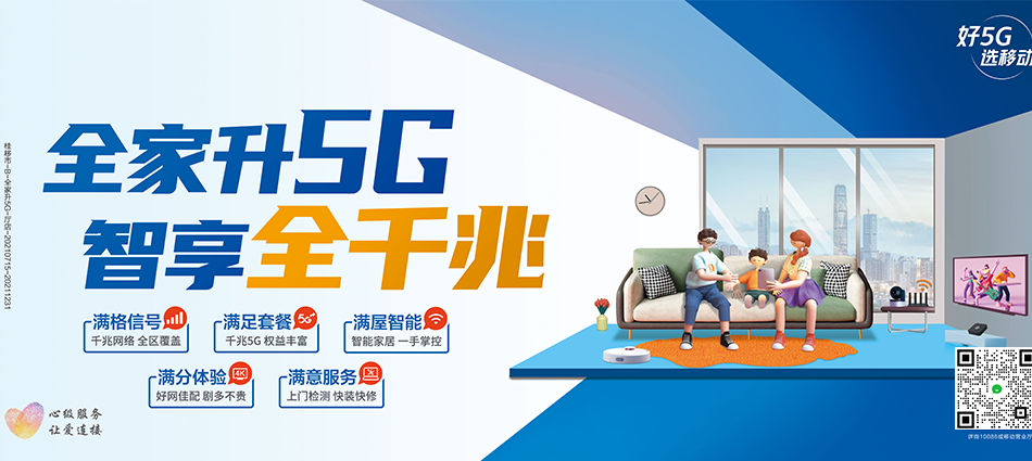 中国移动社旗县移动宽带